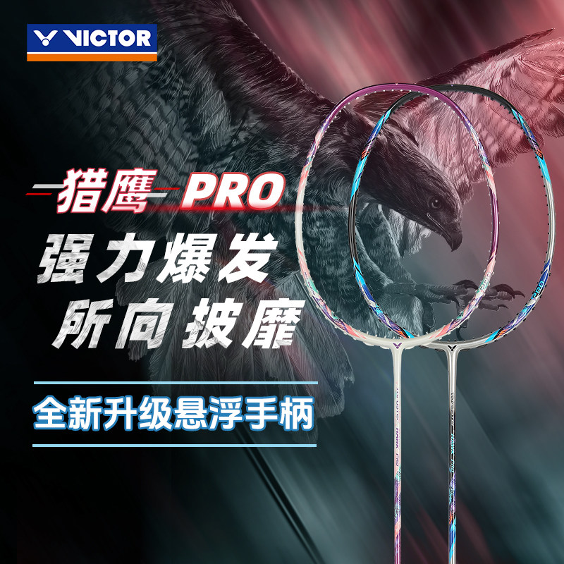 VICTOR/威克多羽毛球拍全碳素训练级进攻拍猎鹰小隼 TK-HAWK PRO