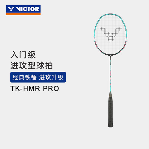 VICTOR/威克多羽毛球拍入门级全碳素球拍 铁锤 TK-HMR PRO
