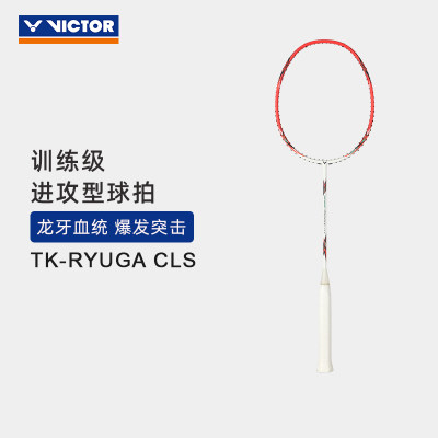 VICTOR/威克多羽毛球拍入门级全碳素进攻拍 TK-RYUGA CLS