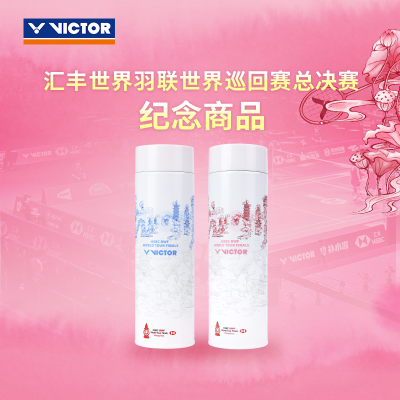 VICTOR/威克多官方保温杯世界羽联总决赛纪念商品 PG9906WT25