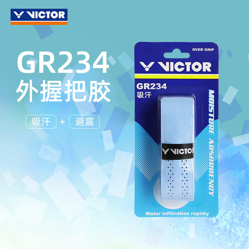 VICTOR/威克多外握把胶GR234