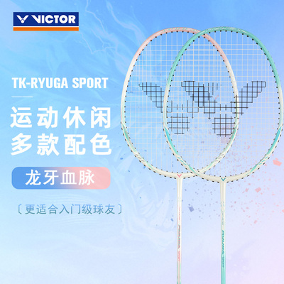 VICTOR/威克多官方 羽毛球拍运动休闲碳铝单拍 TK-RYUGA-SPORT
