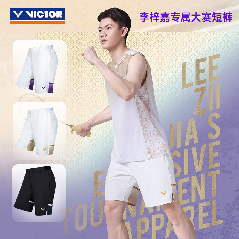 VICTOR/威克多官方透气抗菌羽毛球李梓嘉专属大赛短裤 R-55201