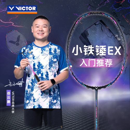 【岳云鹏同款】VICTOR/威克多羽毛球拍进攻型 小铁锤TK-HMR L EX