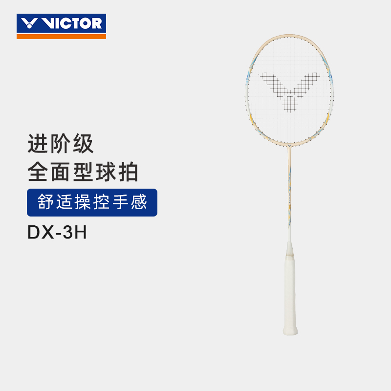 VICTOR/威克多羽毛球拍训练级全面型球拍 DX-3H