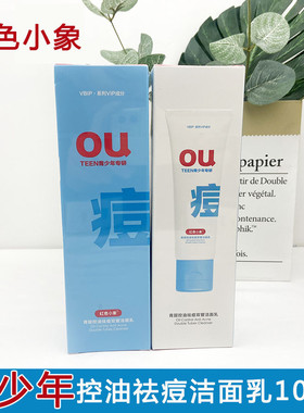 红色小象青甜控油祛痘双管洁面乳100g青少年洗面奶学生青春期净澈