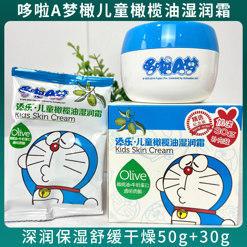 哆啦A梦儿童橄榄油湿润霜80g婴幼儿补水保湿温和学生防皴娇嫩肌肤