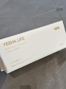 生活life棉柔巾抽取式纯棉品质