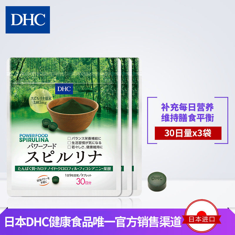 DHC【日本直送*3倍购买】能量食品螺旋藻片30日量提高免疫力