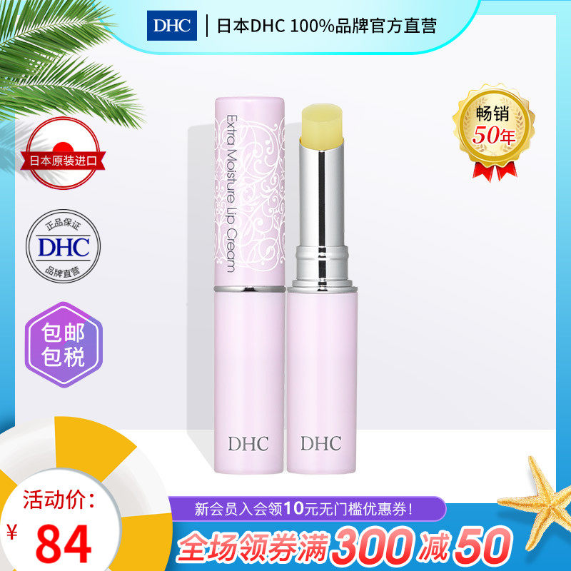 DHC【进口保税*2倍购买】高保湿橄榄护唇膏1.5g润唇膏保湿滋润