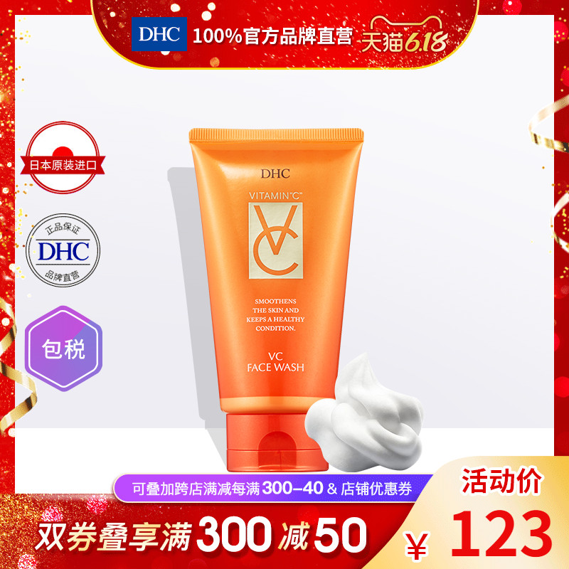 DHC【进口保税】VC洁面乳120g美白淡斑补水洗面奶控油保湿不干燥