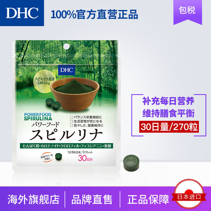 DHC【日本直送】能量食品螺旋藻片30日量缓解疲劳增强体质