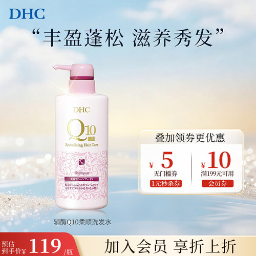 DHC辅酶Q10柔顺蓬松洗发水