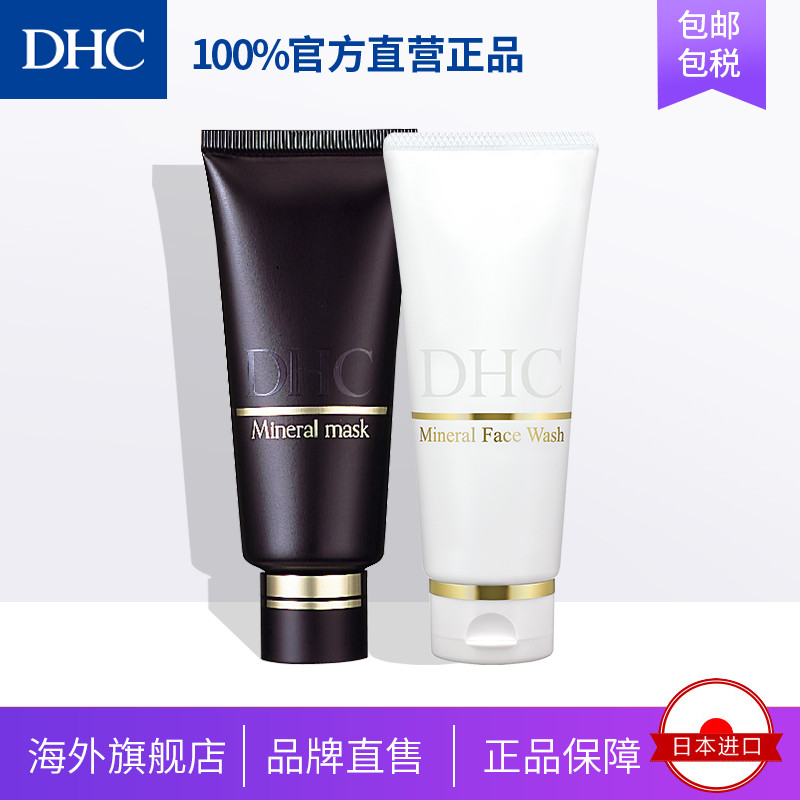 DHC【保税包邮】矿物泥净白洁面2件套装 洗面乳 面膜 白嫩美肌