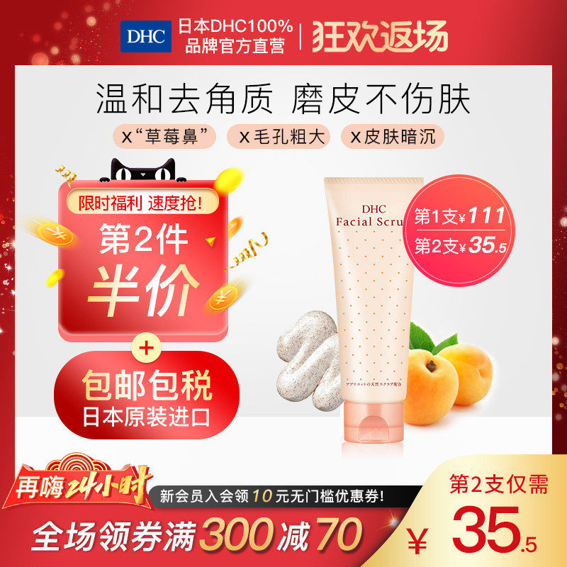 DHC【保税包邮】天然圆粒磨砂膏100g去角质黑头深层清洁嫩滑肌肤