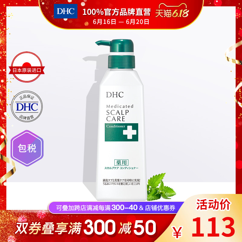 DHC【进口保税】清爽头皮护理润发乳550ml 护发素护肤霜无硅油