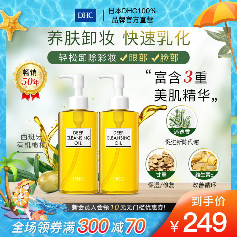 DHC【保税包邮】橄榄卸妆油200mlx2瓶深层清洁去黑头去角质温和