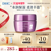 保税 包邮 辅酶精萃润白霜100g DHC 丰润弹力焕白保湿 黄金面霜