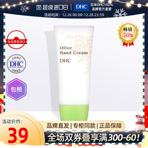 DHC【进口保税*2倍购买】橄榄护手霜55g保湿滋润无味防干裂龟裂