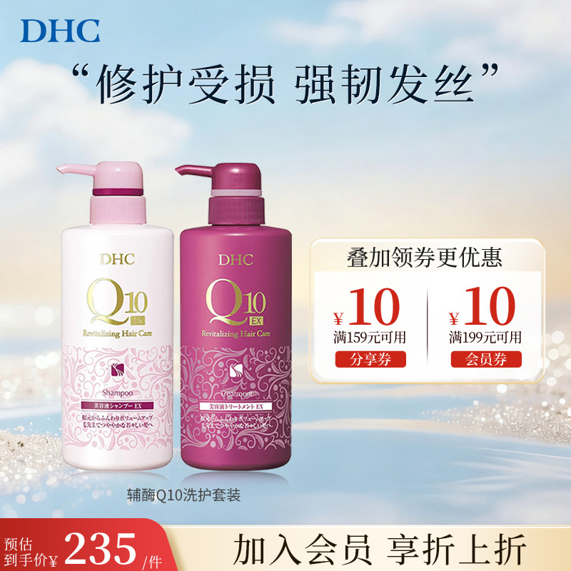 DHC洗护套装强韧养护蓬松无硅油