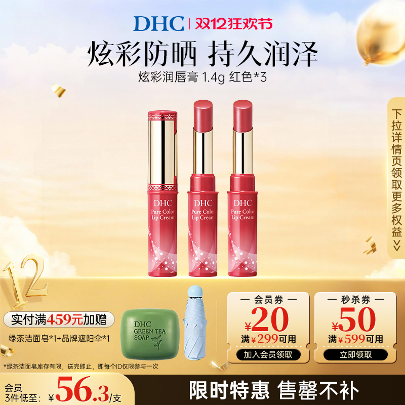 DHC【进口保税】炫彩变色润唇膏1.4g SPF13 口红唇彩护唇膏滋润
