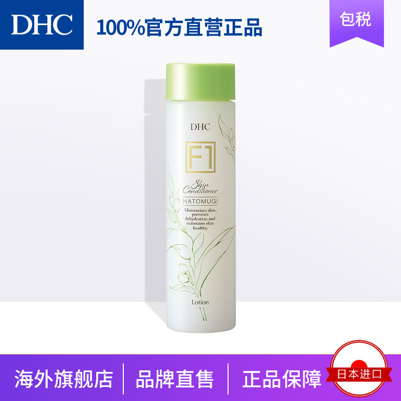 DHC【进口保税】薏米化妆水200ml 清爽补水保湿滋养修护亮白嫩肤