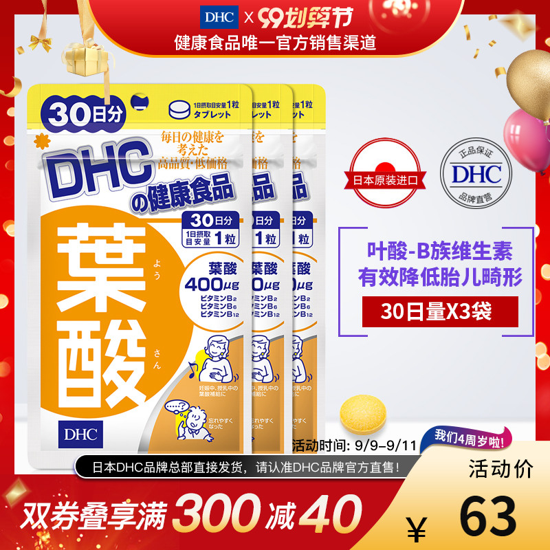 DHC【进口保税】叶酸片30粒*3袋复合维生素B族孕期专用备孕哺乳期