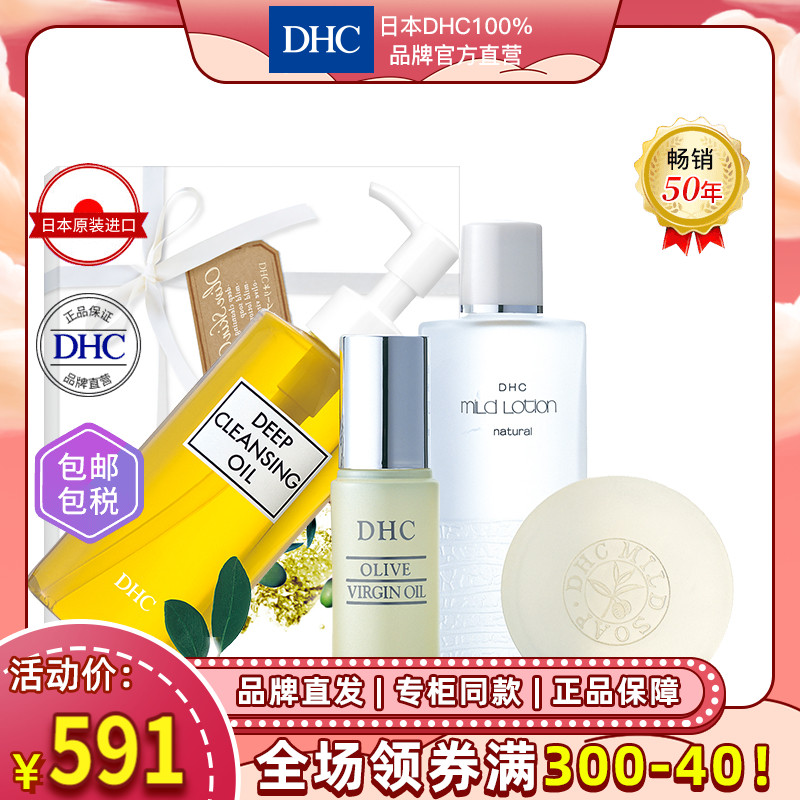 DHC【集货包邮】橄榄滋养系列4件礼盒 卸妆油化妆水洁面皂精华油
