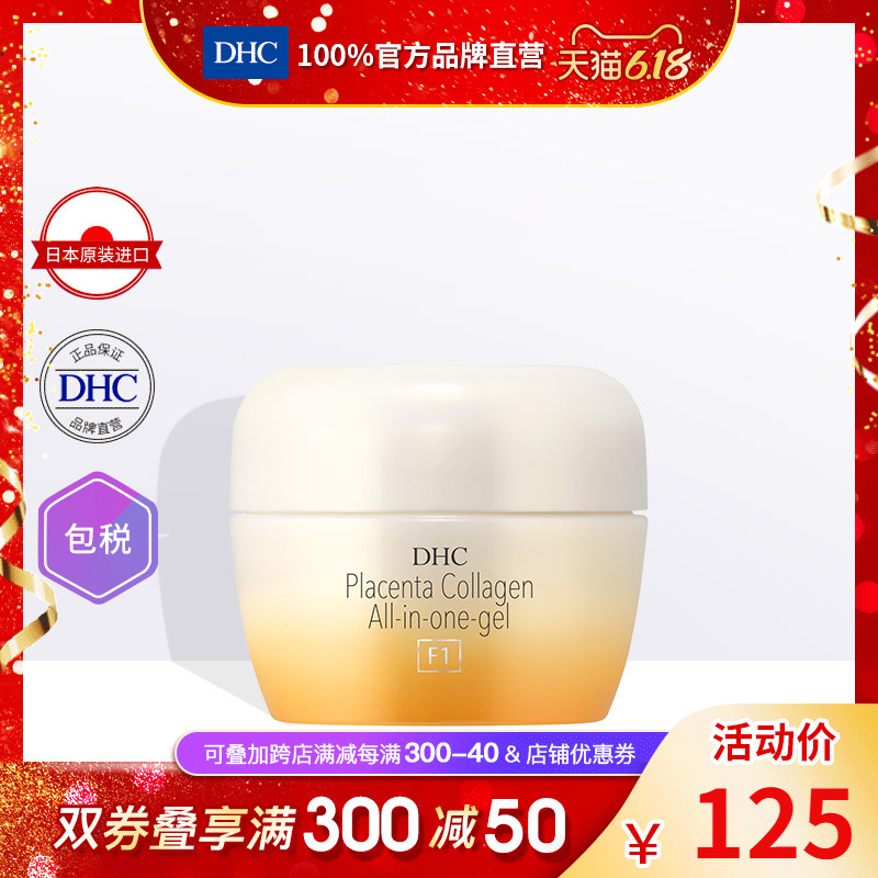 DHC【进口保税】小时代轻羽面霜100g 保湿滋润精华美容霜多合一