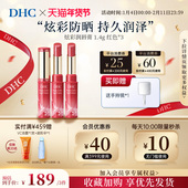 DHC 口红唇彩护唇膏滋润 SPF13 进口保税 炫彩变色润唇膏1.4g