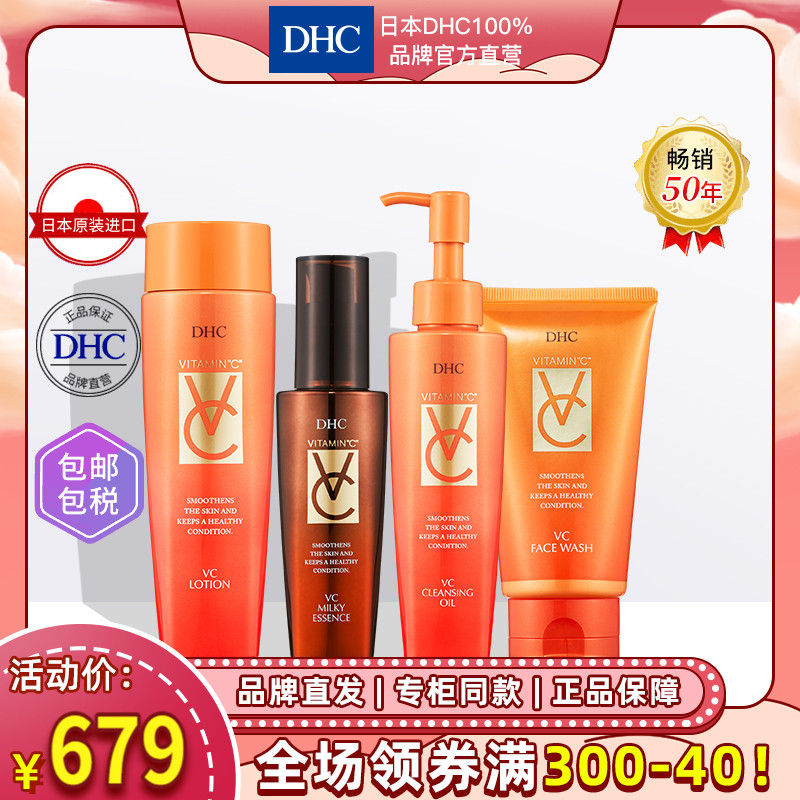 DHC【保税包邮】VC系列4件套装VC补水保湿辅助美白卸妆洁面清爽