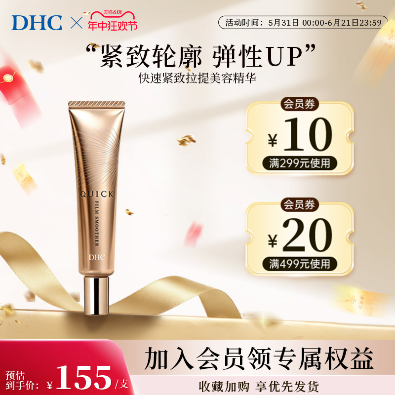 DHC快速紧致眼霜官方旗舰店美容精华眼霜精华改善鱼尾纹眼精华