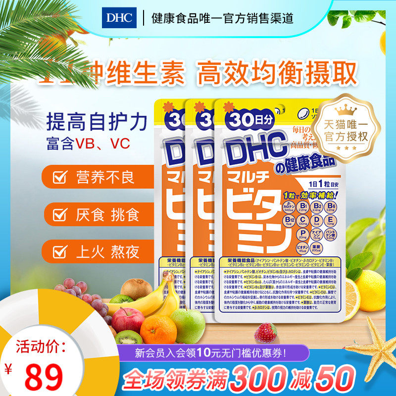 DHC【进口保税】复合多种维生素软胶囊30粒*3袋维C维E维B族进口