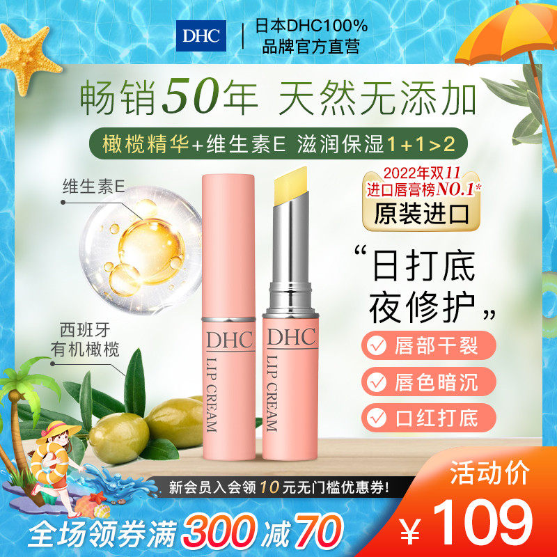 DHC【保税包邮】橄榄护唇膏1.5g*2支润唇保湿滋润