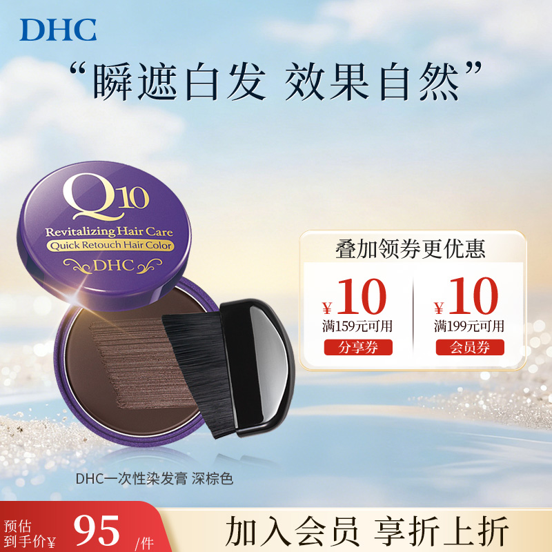 DHC染发膏一次性便捷染发