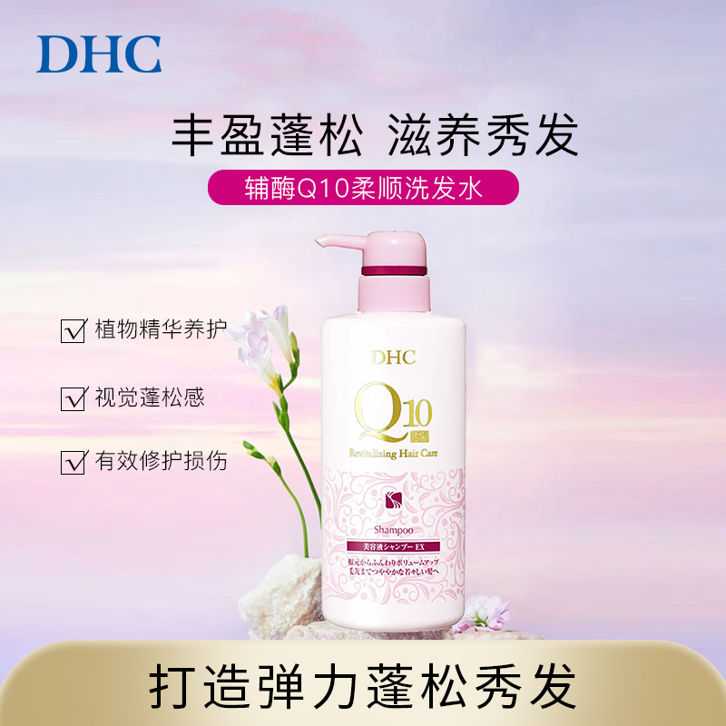 DHC【保税包邮】辅酶Q10柔顺洗发水500ml强韧养护蓬松无硅油