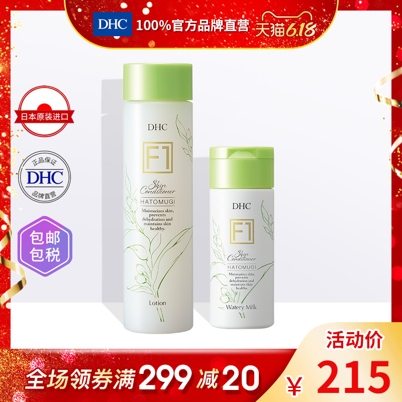 DHC【保税包邮】薏米水乳2件套装补水保湿美白水润清爽嫩肤修护