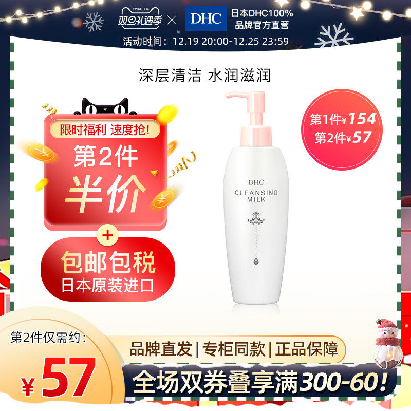 DHC【进口保税】保湿卸妆乳液200ml 深层清洁 水润滋润温和擦拭