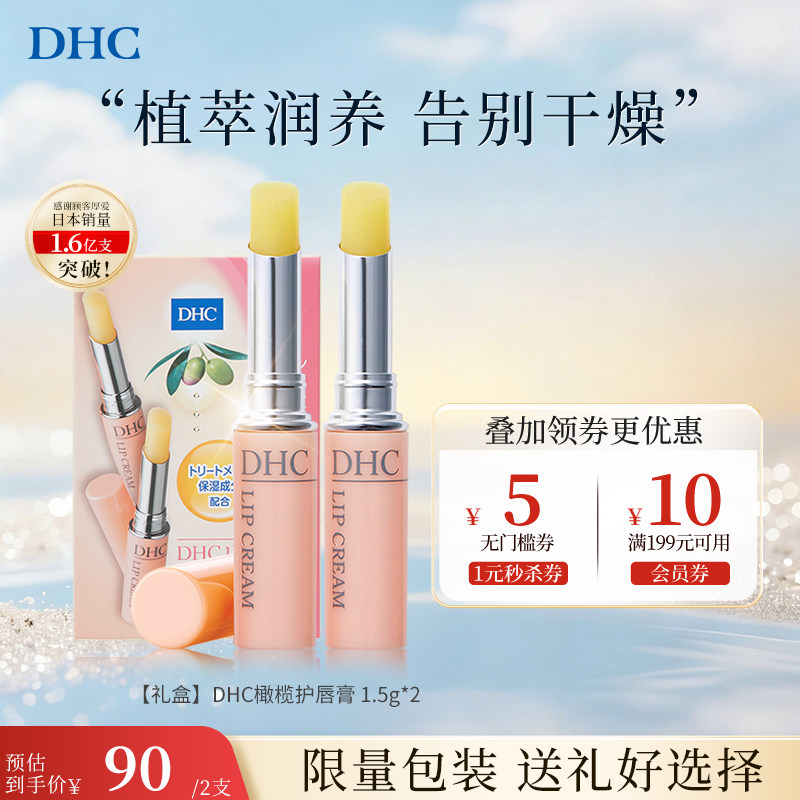 【2支】DHC橄榄唇膏礼盒官方旗舰店护唇日本润唇膏进口正品唇霜