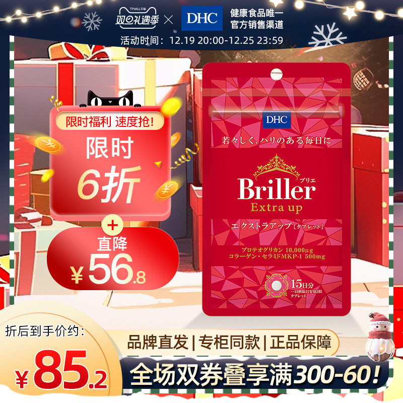 DHC【进口保税】胶原蛋白口服美容片15日量紧致锁水保湿