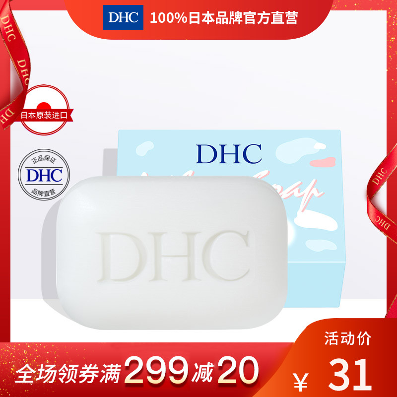 DHC【进口保税】白玉柔肤皂105g 温和润肤身体沐浴香皂洗澡留香
