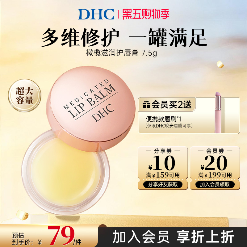 DHC橄榄护唇膏7.5g罐装唇膜润唇膏保湿滋润