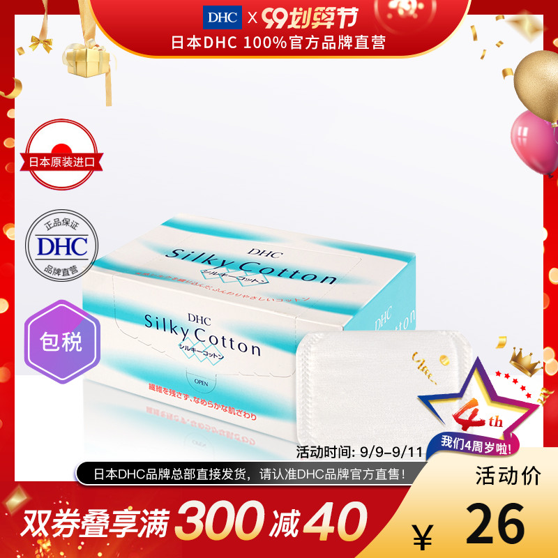 DHC【进口保税】化妆棉80片天然蚕丝柔滑呵护肌肤低残留不掉棉絮