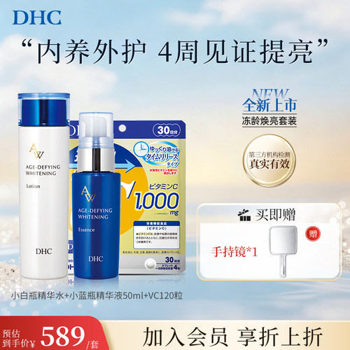 DHC蓝白瓶维C焕亮水乳套组