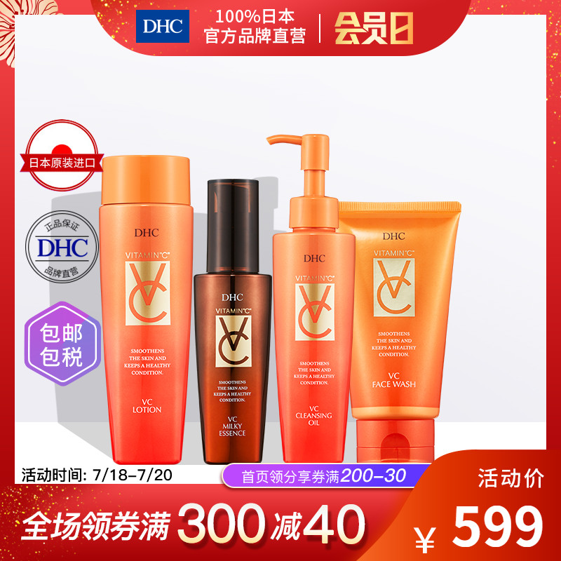 DHC【保税包邮】VC系列4件套装VC补水保湿辅助美白卸妆洁面清爽