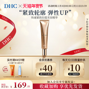 DHC【保税包邮】快速紧致眼霜美容精华眼霜抗皱精华改善鱼尾纹