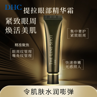 DHC 抗皺緊致提拉眼部精華霜20g局部改善皺紋法令紋 包郵 保稅
