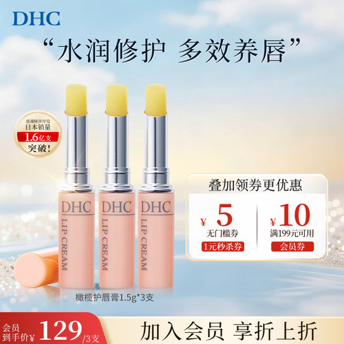 DHC官方旗舰店橄榄润唇膏滋润