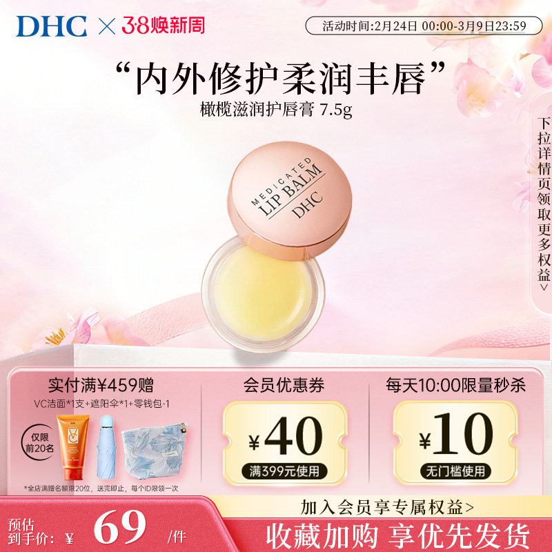 【烈儿超值年货节】DHC橄榄护唇膏7.5g罐装唇膜润唇膏保湿滋润
