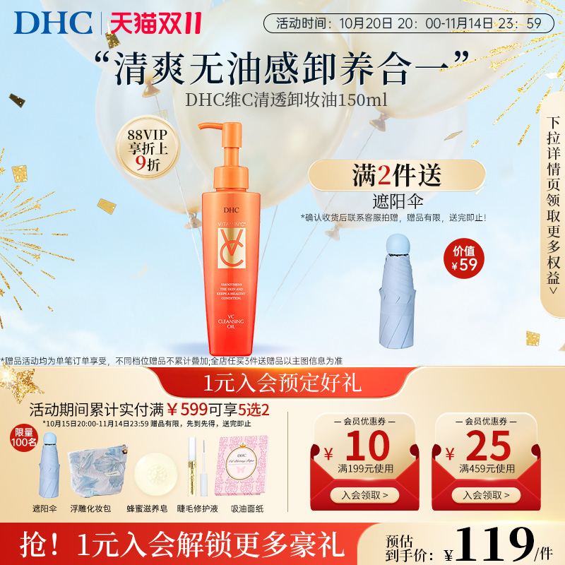 DHC【保税包邮】VC卸妆油150ml去除毛孔污垢深层清洁天然温和保湿